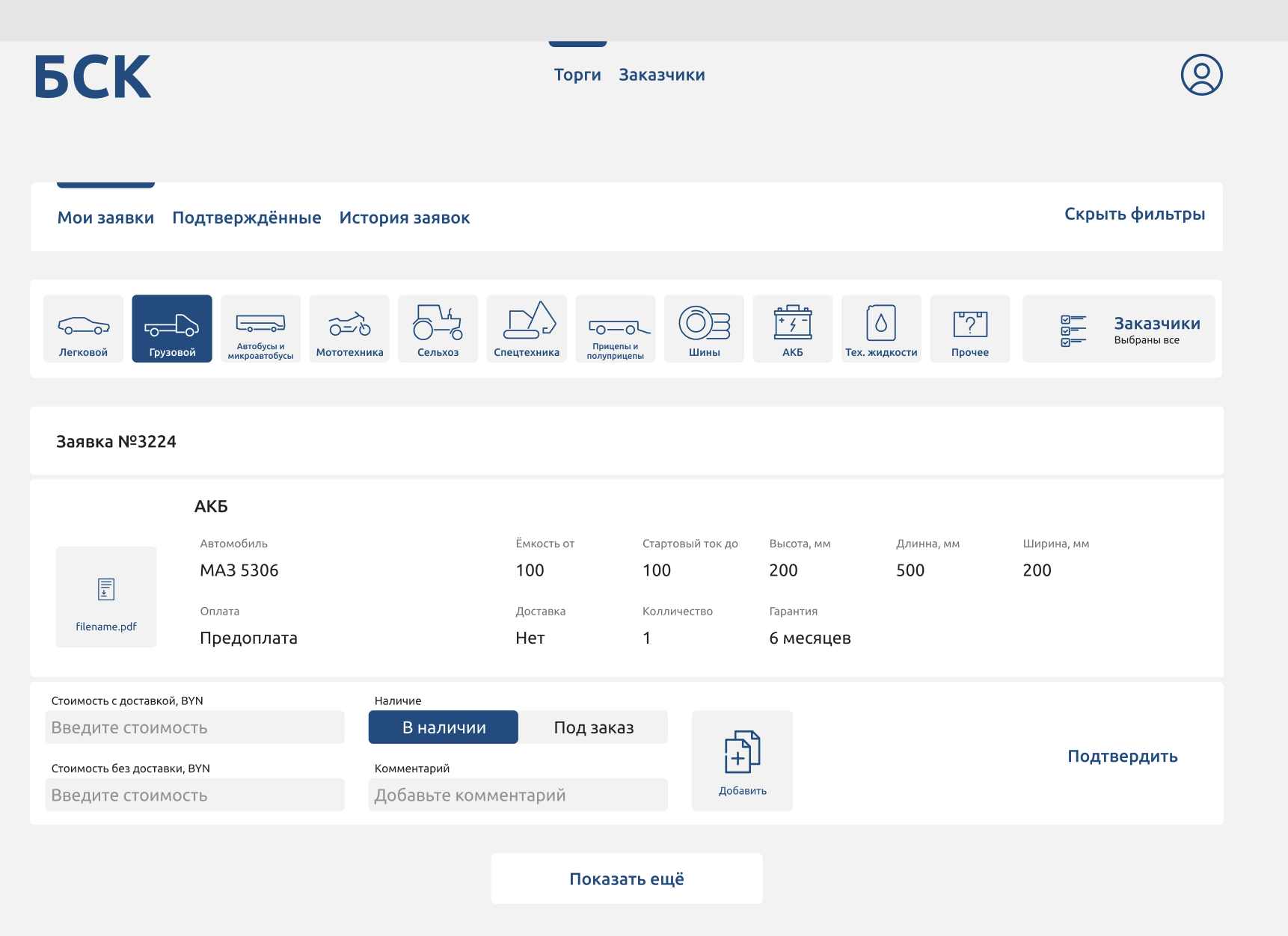 Торговая площадка для автозапчастей