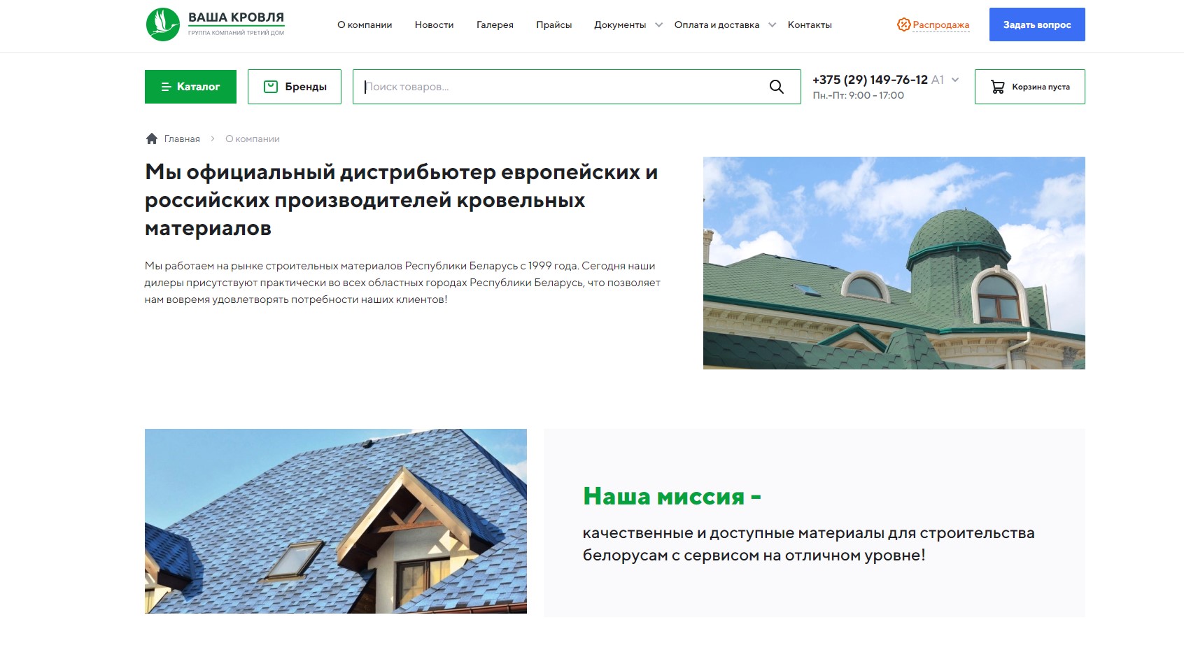 Интернет-магазин строительных материалов