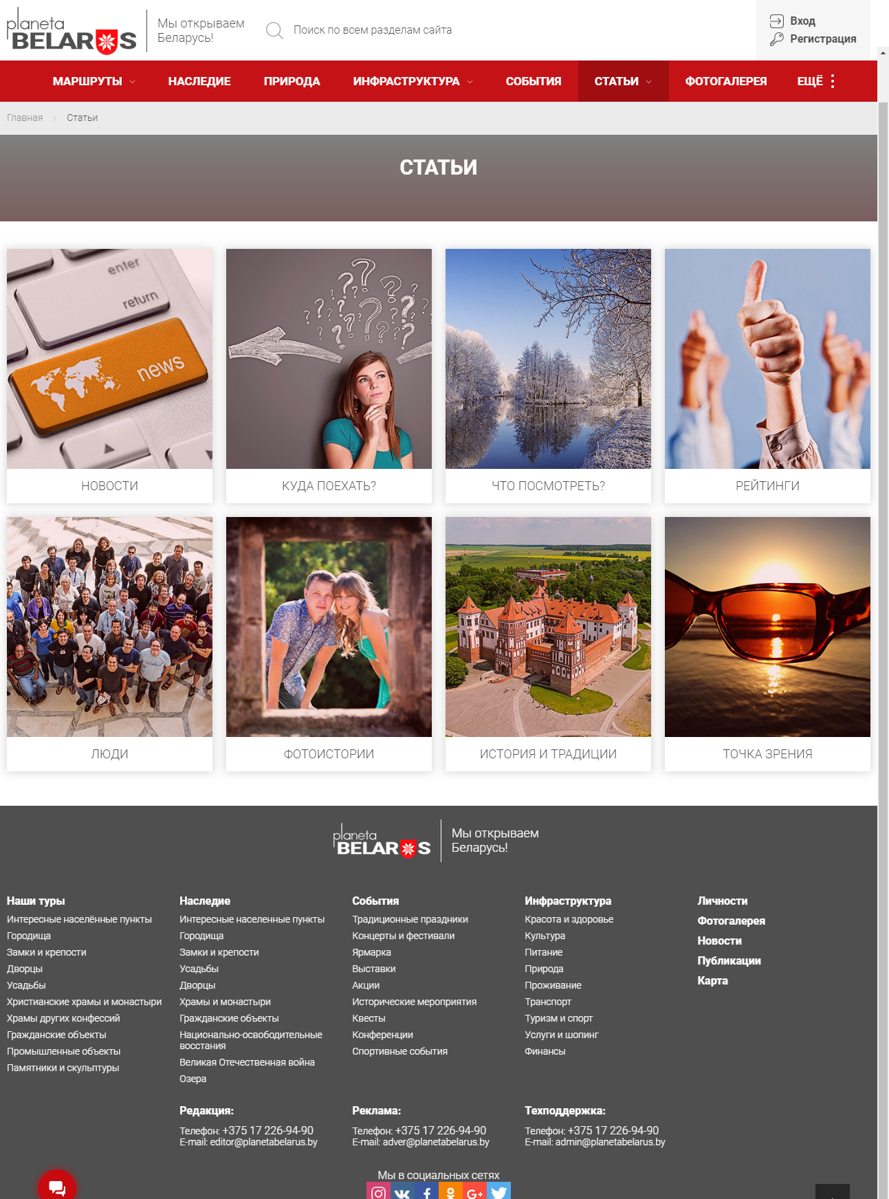 Планета Беларусь