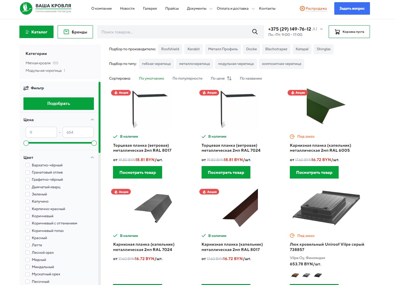 Интернет-магазин строительных материалов