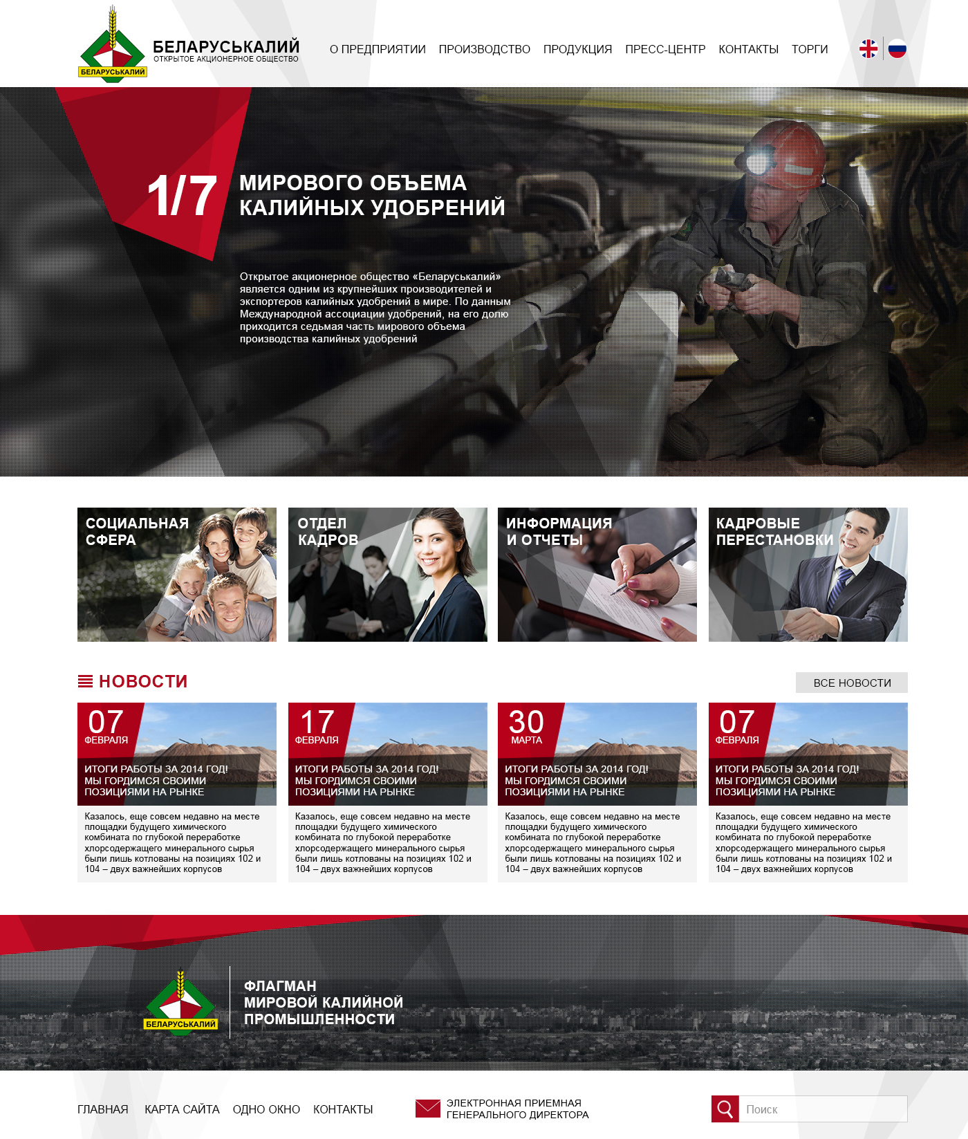 БЕЛАРУСЬКАЛИЙ