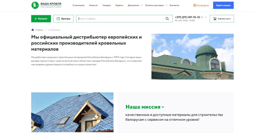 Интернет-магазин строительных материалов