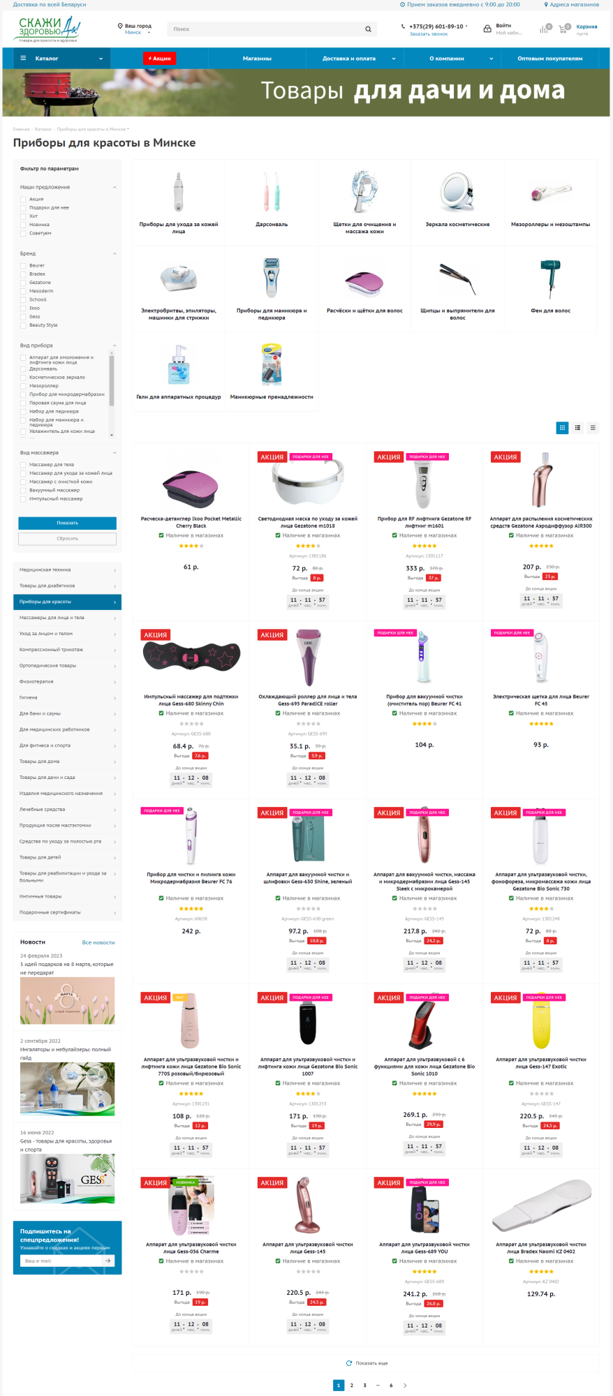 Интернет-магазин товаров для красоты и здоровья - "Скажи здоровью "ДА!"