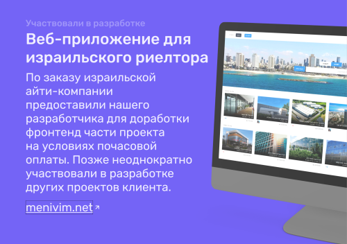 Веб-приложение для Израильского риелтора