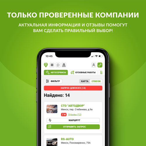 Веб-сервис и мобильное приложение «Подорожник»