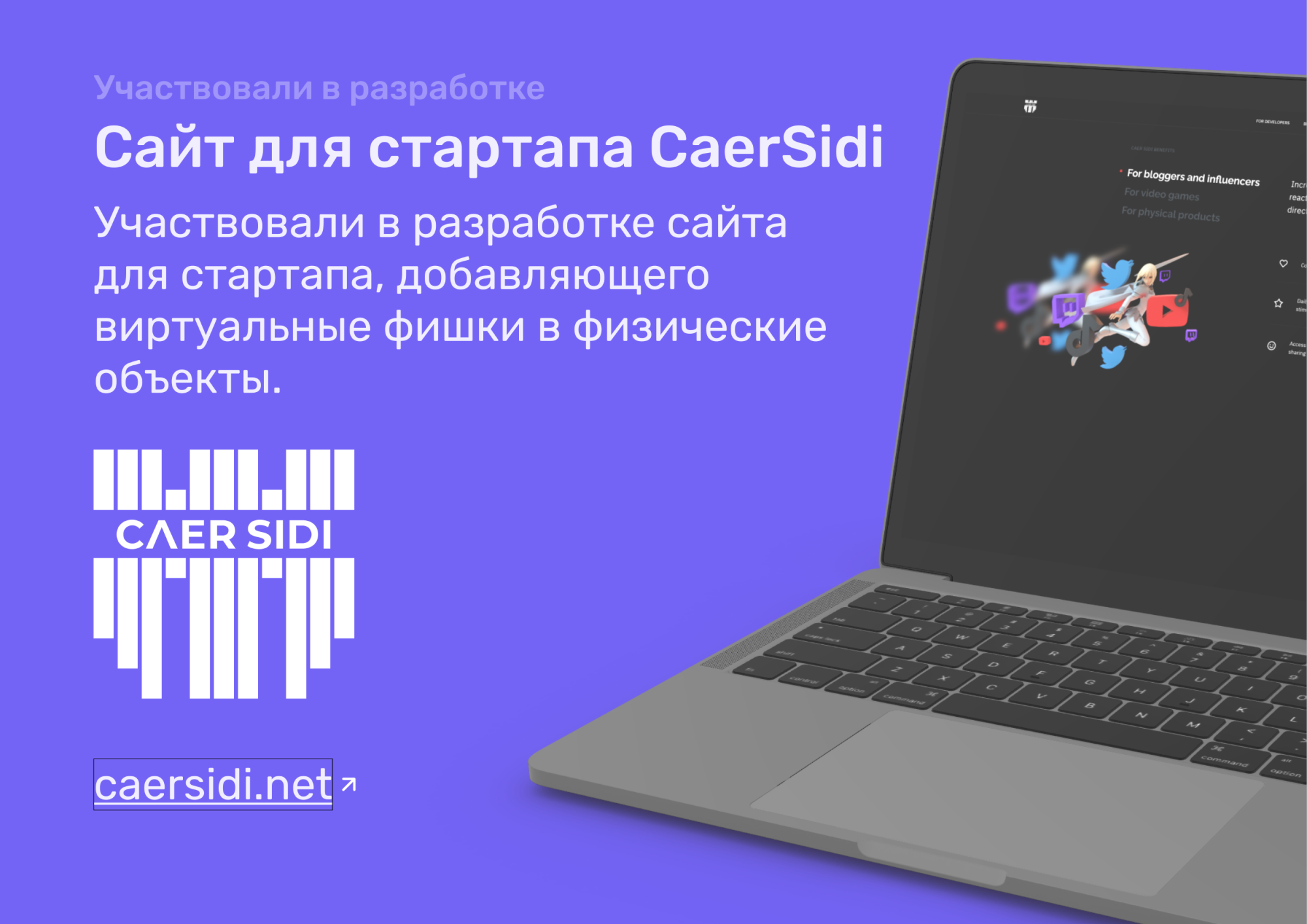 Лэндинг CaerSidi