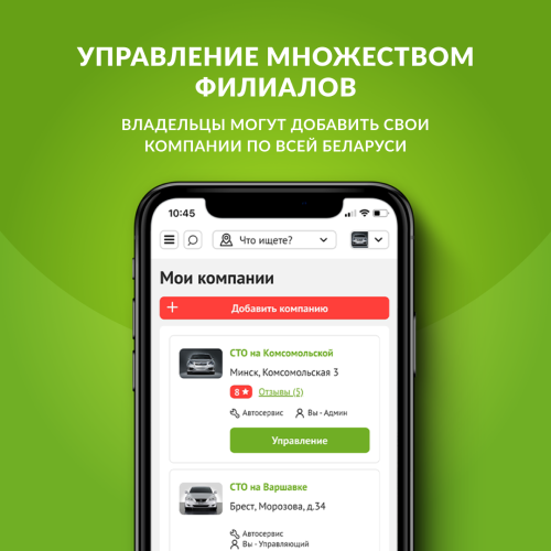 Веб-сервис и мобильное приложение «Подорожник»