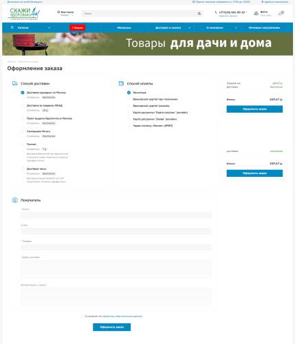 Интернет-магазин товаров для красоты и здоровья - "Скажи здоровью "ДА!"