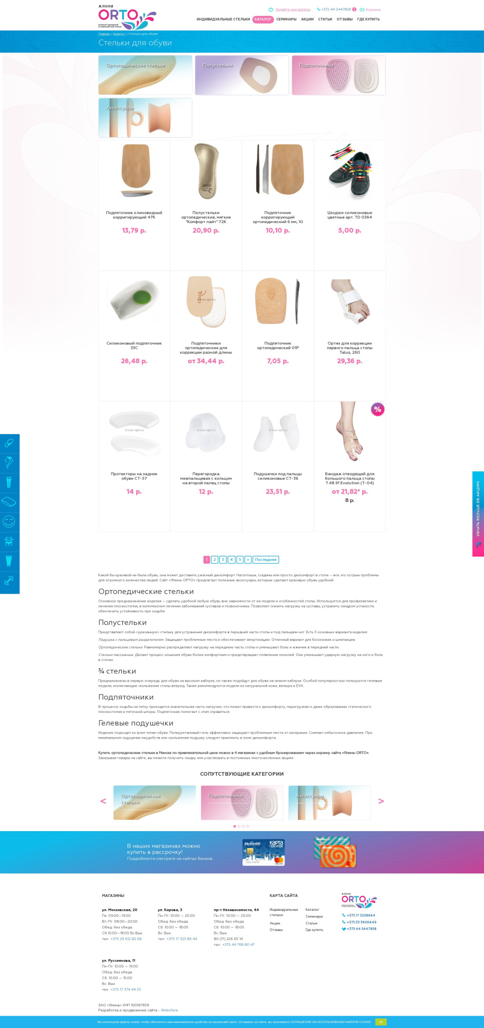 Корпоративный сайт сети мастерских Ялина