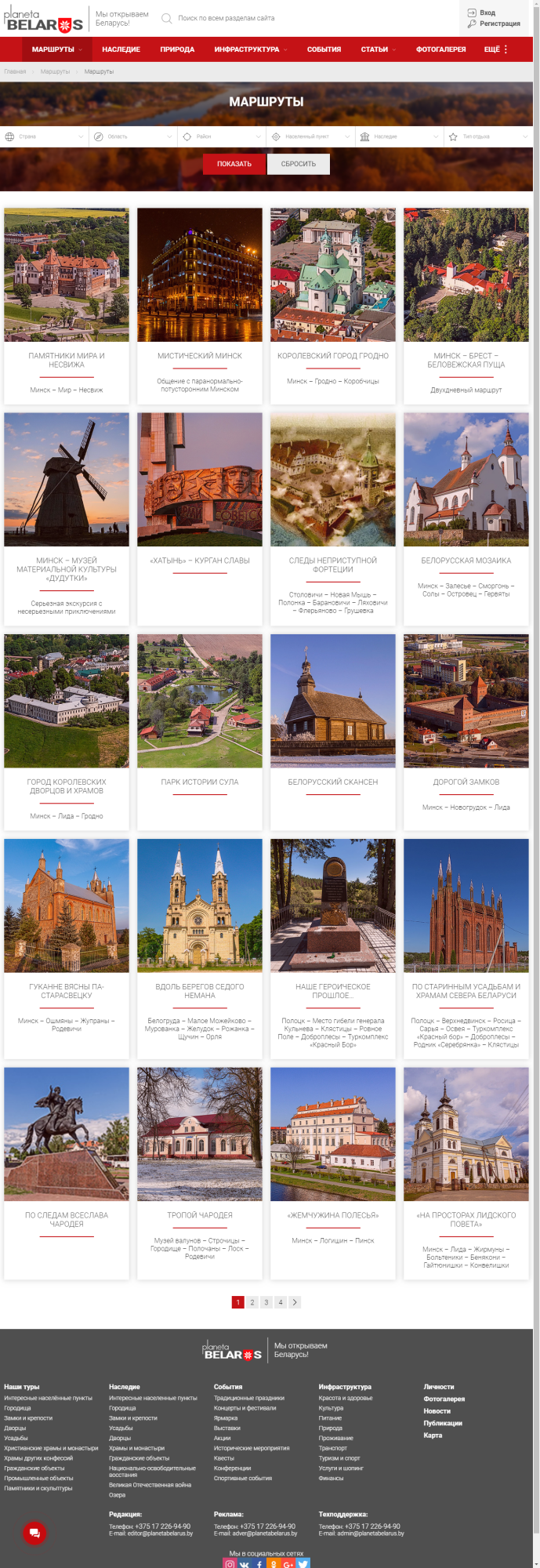 Планета Беларусь