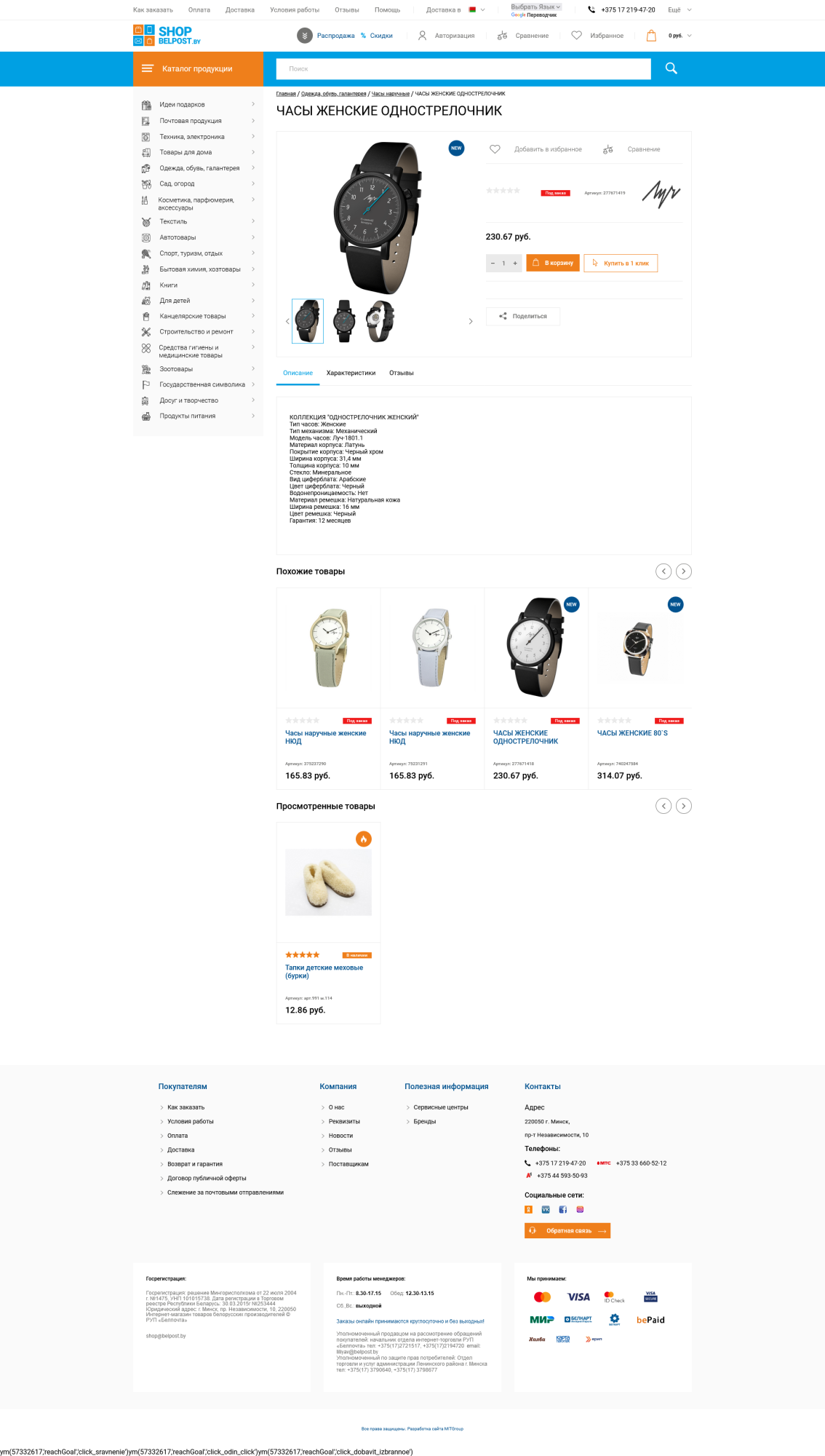 Почтовый интернет-магазин Белпочта