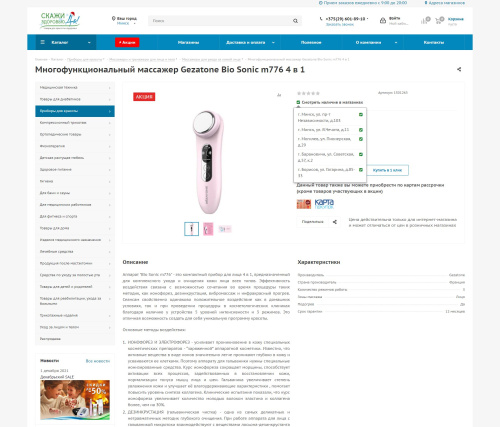 Интернет-магазин товаров для красоты и здоровья - "Скажи здоровью "ДА!"