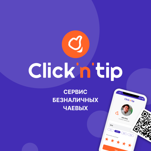 Сервис безналичных чаевых с быстрой оплатой по QR-коду
