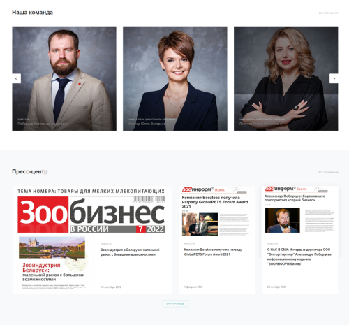 Интернет-каталог и корпоративный сайт поставщика товаров для домашних животных - "Ветторгпартнер"