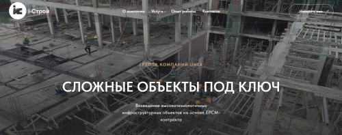 Кейс по разработке лендинга для строительной компании ИНВЕСТСТРОЙ