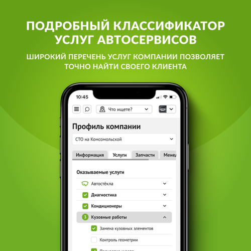 Веб-сервис и мобильное приложение «Подорожник»