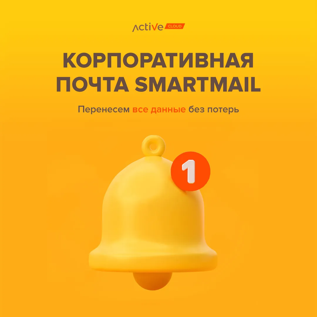 SmartMail