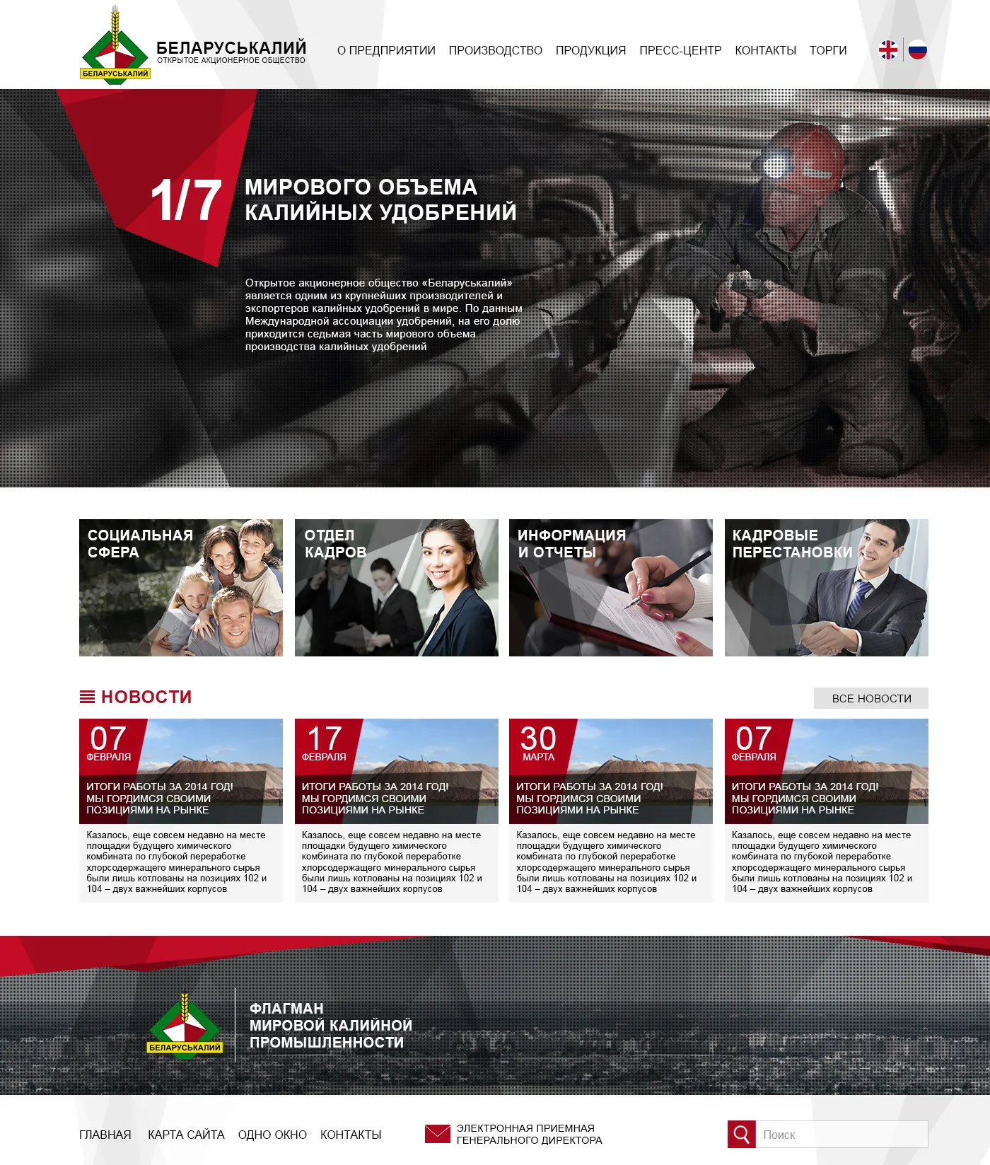 БЕЛАРУСЬКАЛИЙ